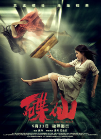 一个肮脏的后辈